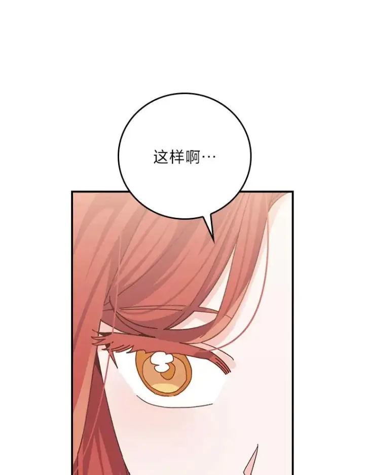 漫画《反派的姐姐今天也很心累》95.为了多看一眼…第18张图