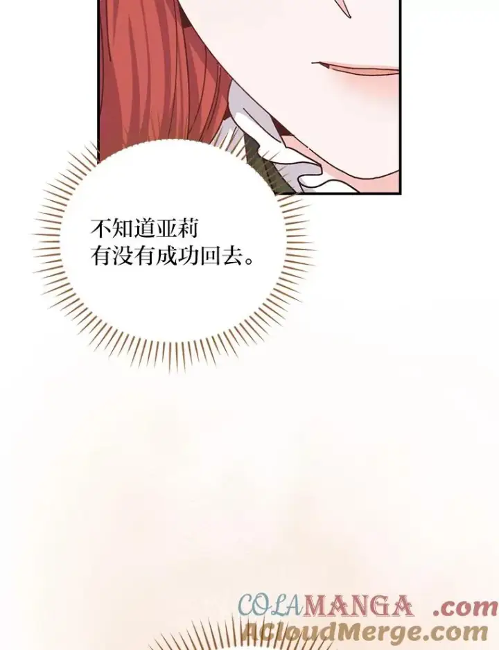 漫画《反派的姐姐今天也很心累》95.为了多看一眼…第19张图