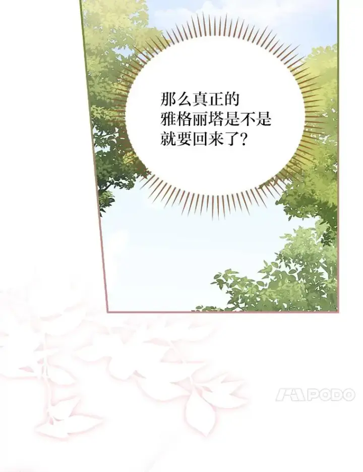 漫画《反派的姐姐今天也很心累》95.为了多看一眼…第23张图