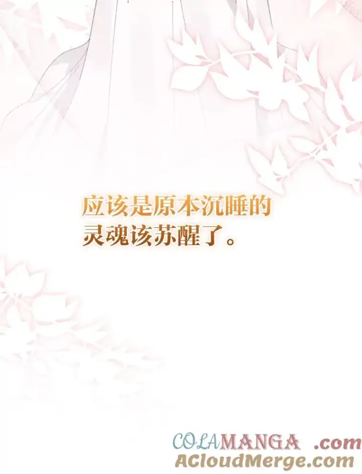 漫画《反派的姐姐今天也很心累》95.为了多看一眼…第25张图
