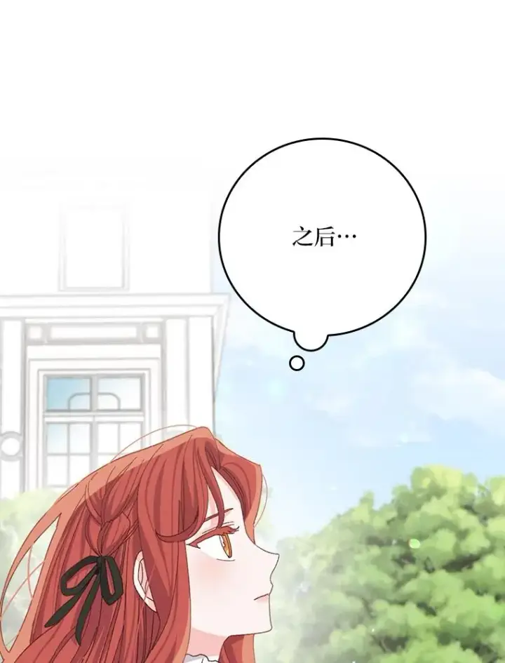 漫画《反派的姐姐今天也很心累》95.为了多看一眼…第26张图
