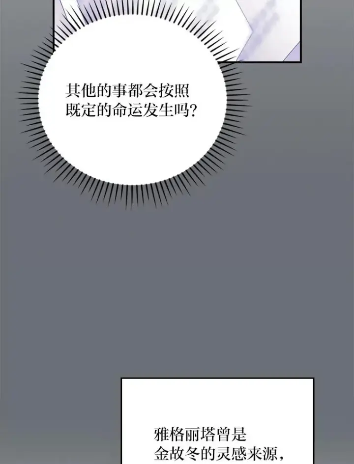 漫画《反派的姐姐今天也很心累》95.为了多看一眼…第29张图