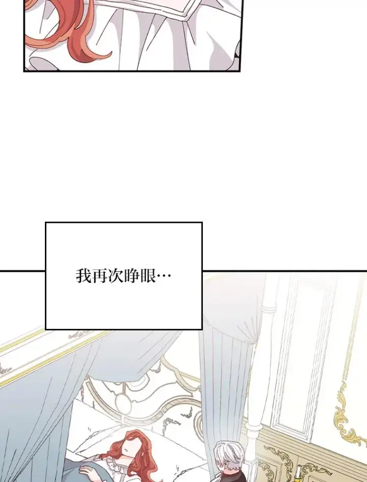 漫画《反派的姐姐今天也很心累》95.为了多看一眼…第3张图