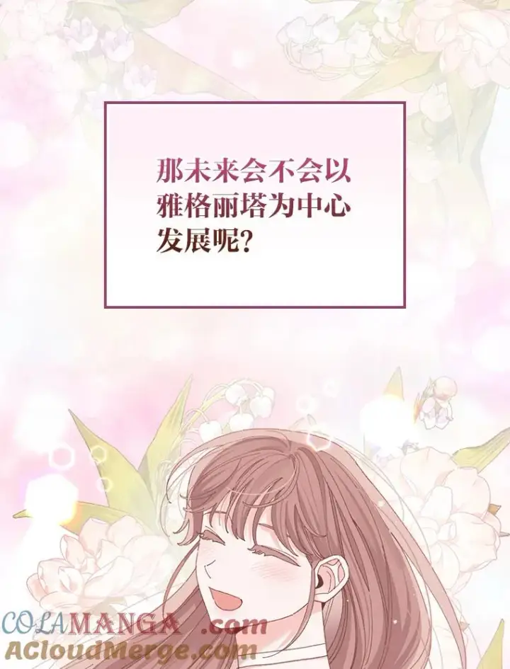 漫画《反派的姐姐今天也很心累》95.为了多看一眼…第31张图