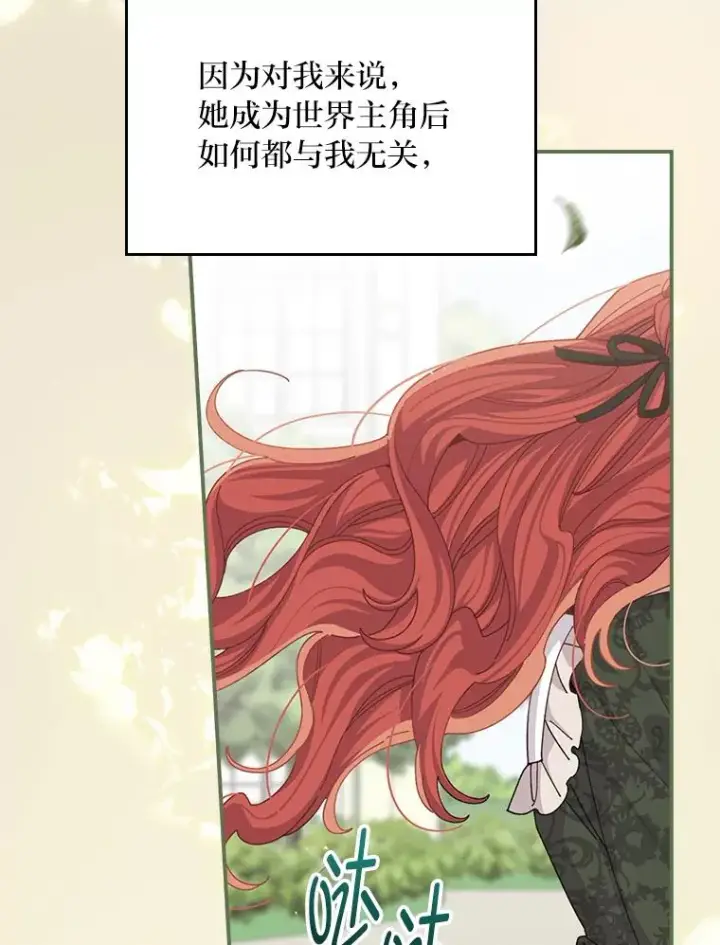 漫画《反派的姐姐今天也很心累》95.为了多看一眼…第35张图