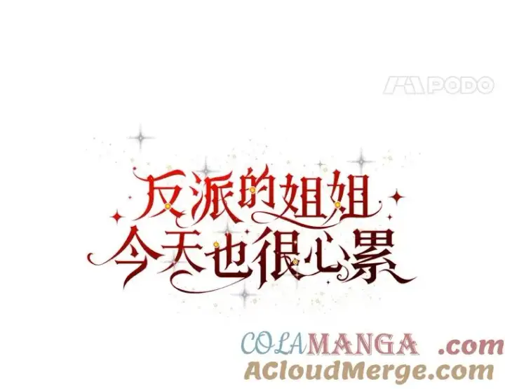 漫画《反派的姐姐今天也很心累》95.为了多看一眼…第40张图