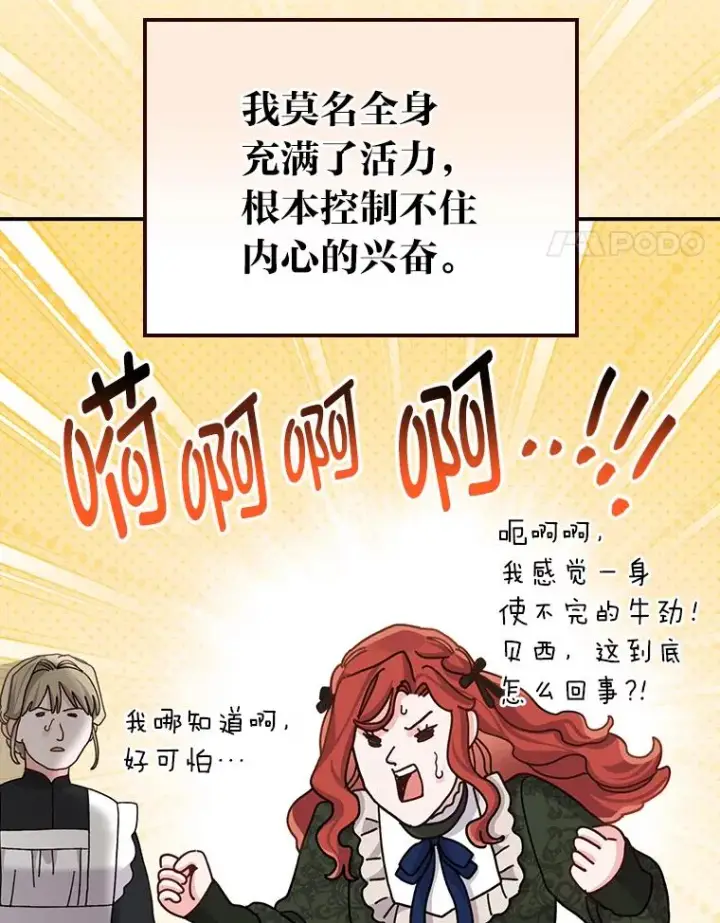 漫画《反派的姐姐今天也很心累》95.为了多看一眼…第44张图