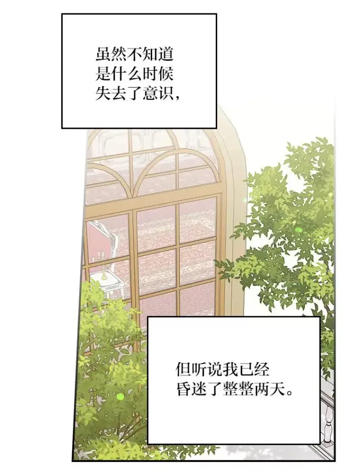 漫画《反派的姐姐今天也很心累》95.为了多看一眼…第5张图