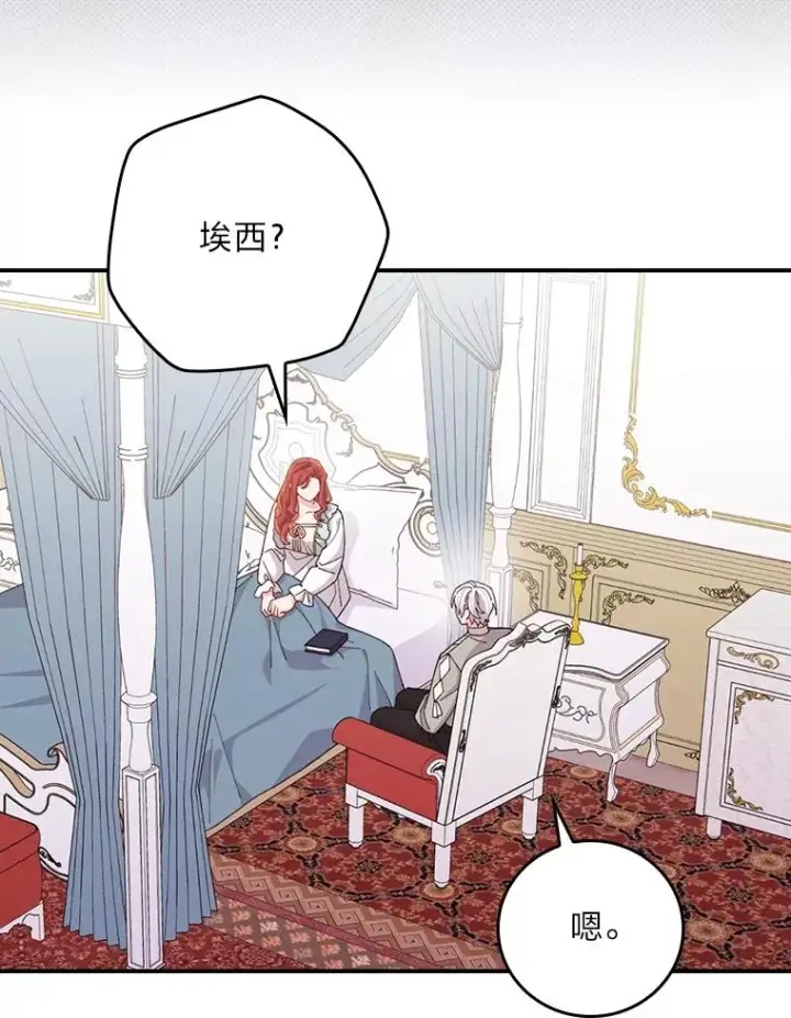 漫画《反派的姐姐今天也很心累》95.为了多看一眼…第53张图