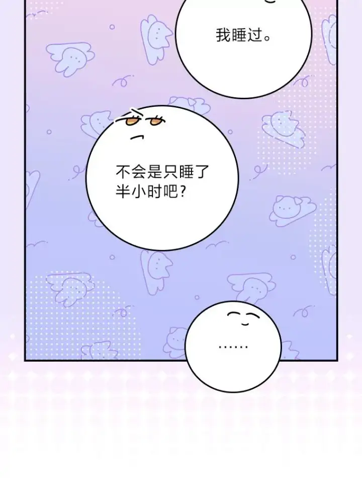 漫画《反派的姐姐今天也很心累》95.为了多看一眼…第66张图
