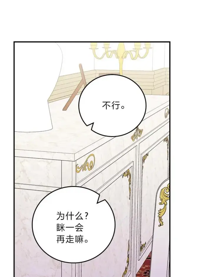 漫画《反派的姐姐今天也很心累》95.为了多看一眼…第72张图