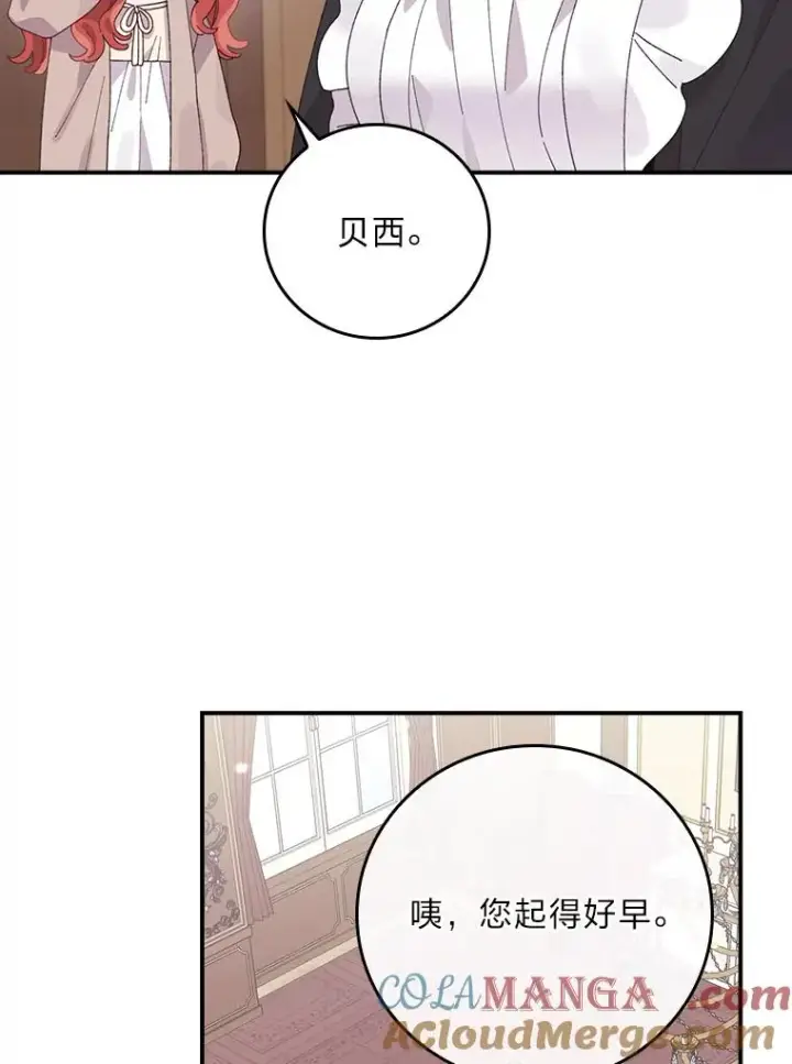 漫画《反派的姐姐今天也很心累》95.为了多看一眼…第82张图