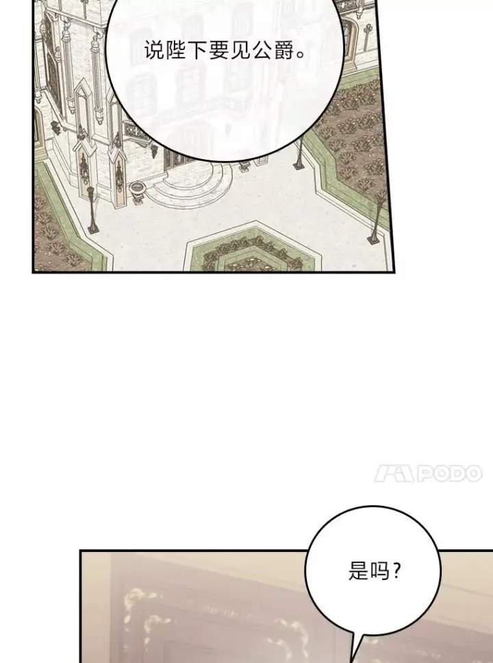 漫画《反派的姐姐今天也很心累》95.为了多看一眼…第86张图