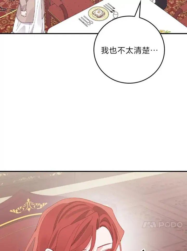 漫画《反派的姐姐今天也很心累》95.为了多看一眼…第89张图