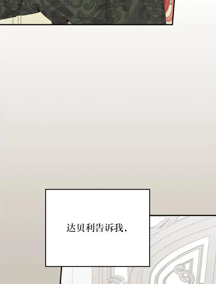 漫画《反派的姐姐今天也很心累》95.为了多看一眼…第9张图