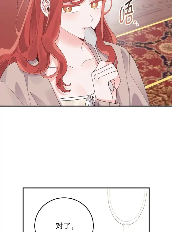 漫画《反派的姐姐今天也很心累》95.为了多看一眼…第90张图