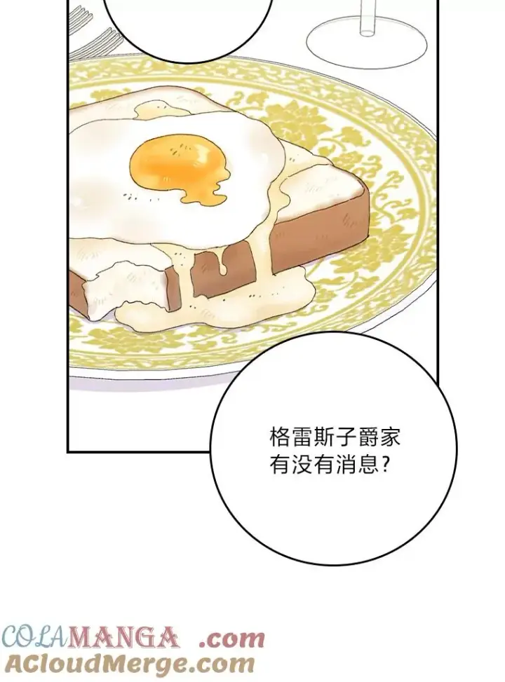 漫画《反派的姐姐今天也很心累》95.为了多看一眼…第91张图
