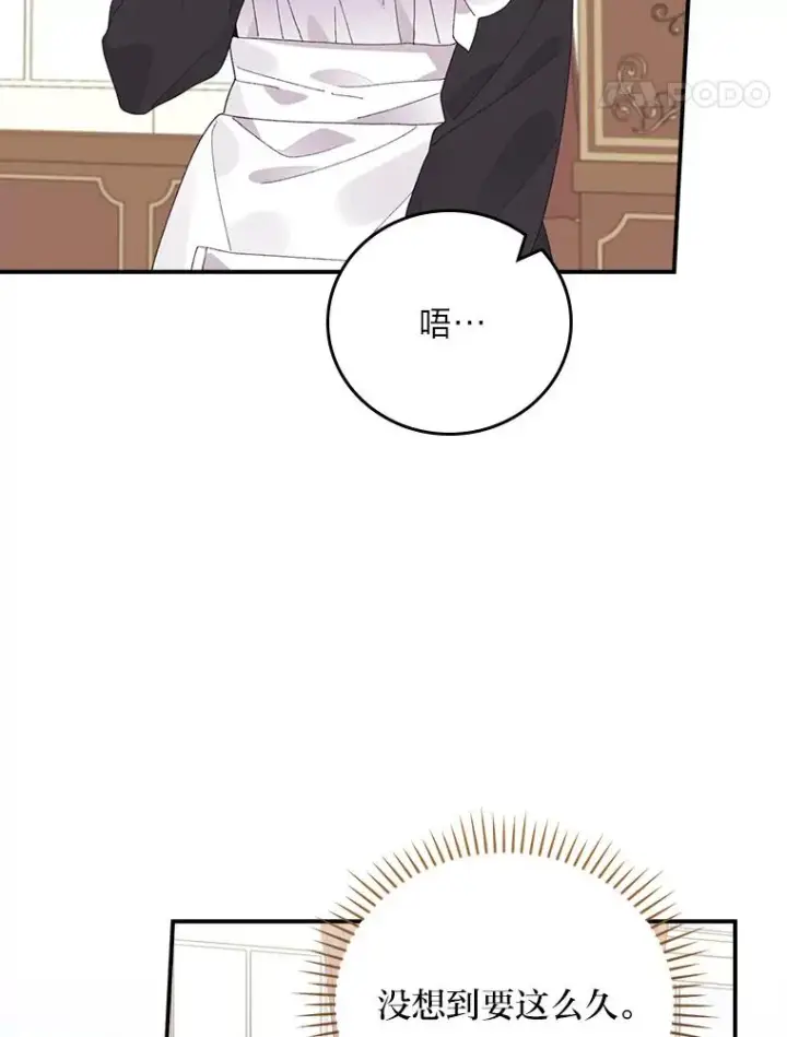 漫画《反派的姐姐今天也很心累》95.为了多看一眼…第93张图
