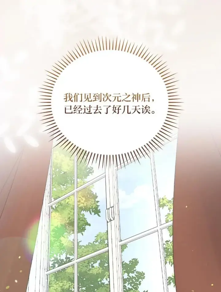 漫画《反派的姐姐今天也很心累》95.为了多看一眼…第95张图