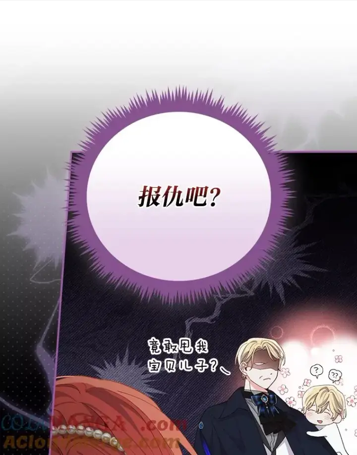 漫画《反派的姐姐今天也很心累》96.准备惊喜第13张图