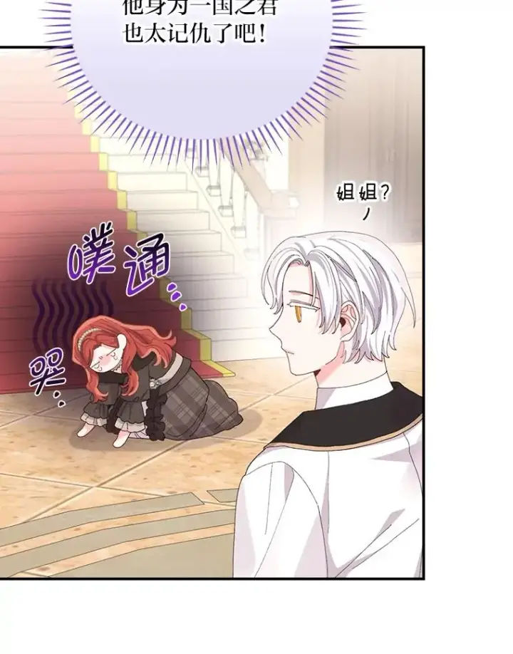 漫画《反派的姐姐今天也很心累》96.准备惊喜第15张图