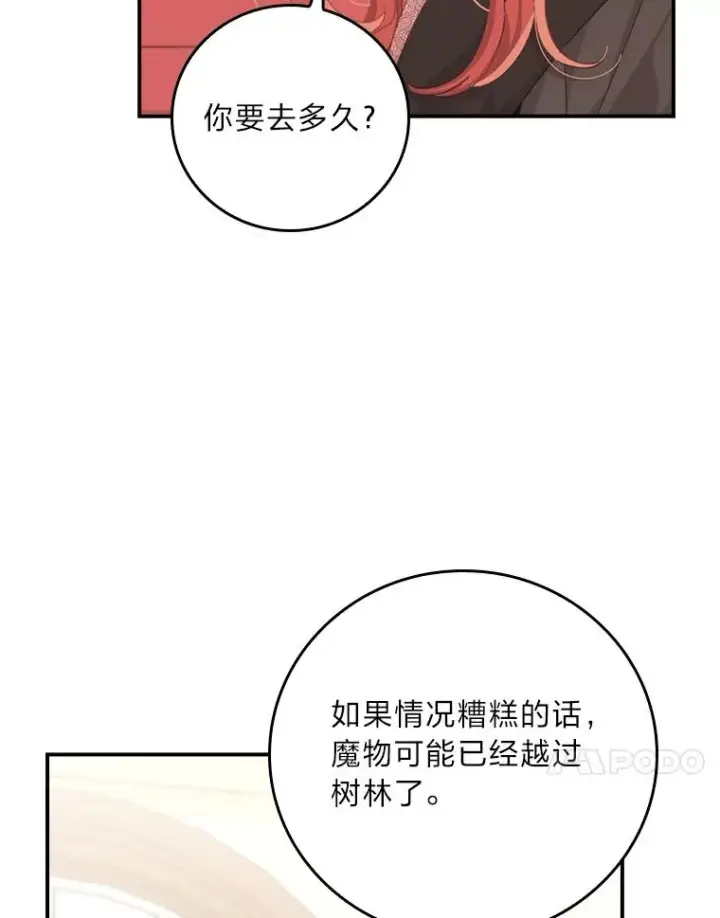 漫画《反派的姐姐今天也很心累》96.准备惊喜第17张图