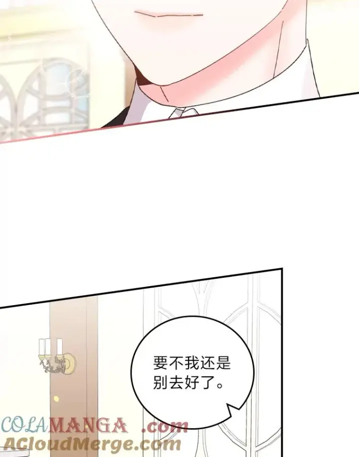 漫画《反派的姐姐今天也很心累》96.准备惊喜第22张图