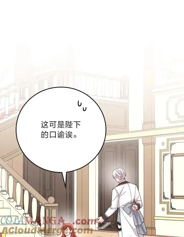 漫画《反派的姐姐今天也很心累》96.准备惊喜第25张图