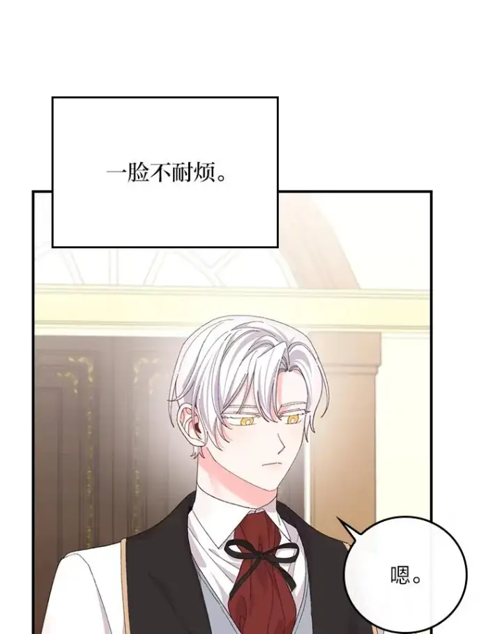 漫画《反派的姐姐今天也很心累》96.准备惊喜第3张图
