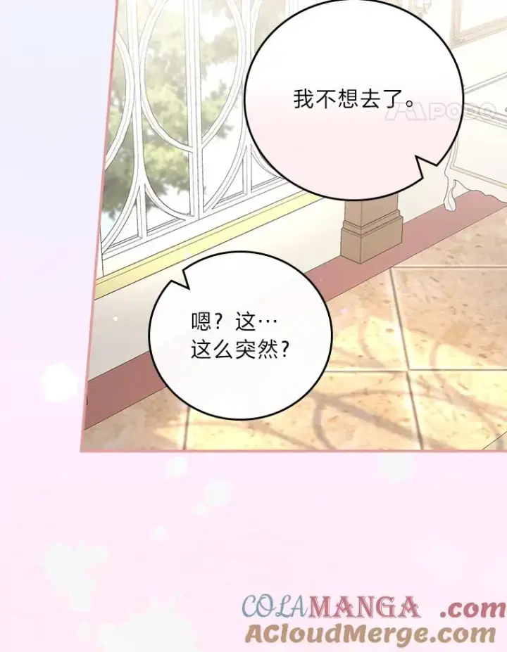 漫画《反派的姐姐今天也很心累》96.准备惊喜第31张图
