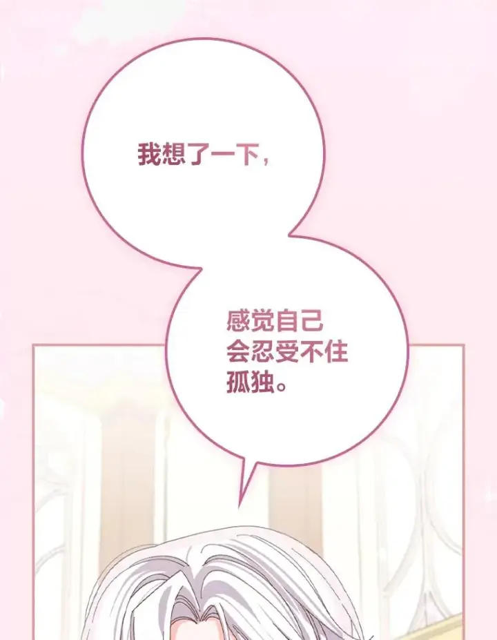 漫画《反派的姐姐今天也很心累》96.准备惊喜第32张图