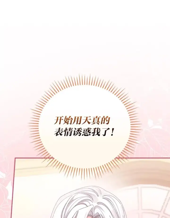漫画《反派的姐姐今天也很心累》96.准备惊喜第38张图