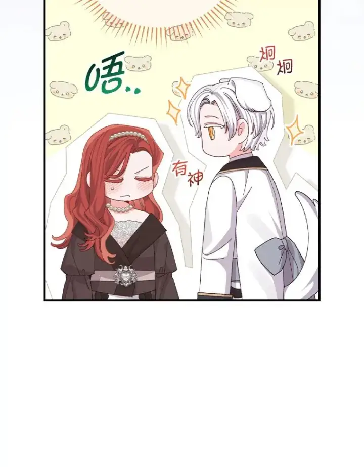 漫画《反派的姐姐今天也很心累》96.准备惊喜第42张图