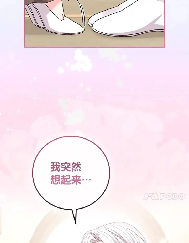 漫画《反派的姐姐今天也很心累》96.准备惊喜第47张图