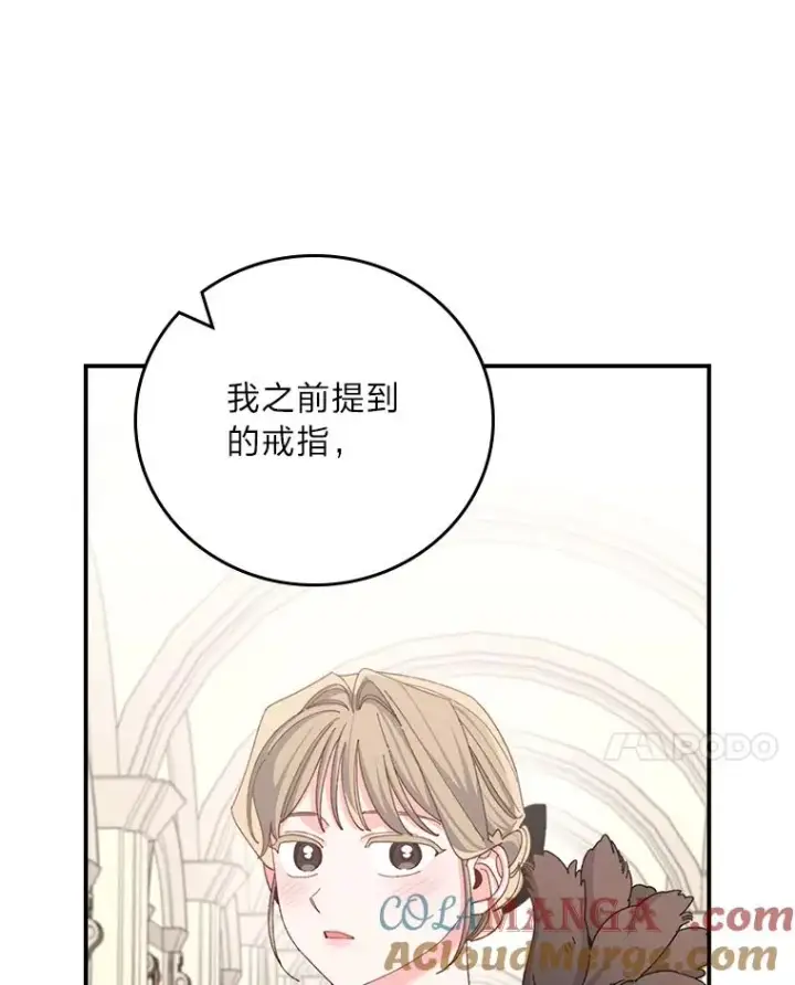 漫画《反派的姐姐今天也很心累》96.准备惊喜第58张图