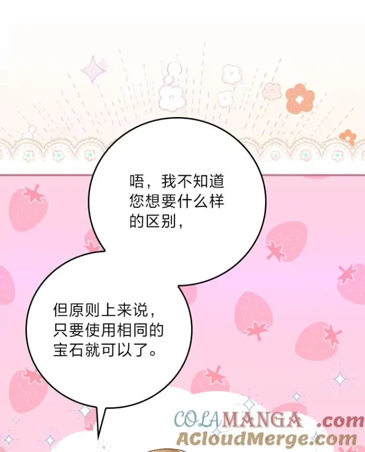 漫画《反派的姐姐今天也很心累》96.准备惊喜第61张图