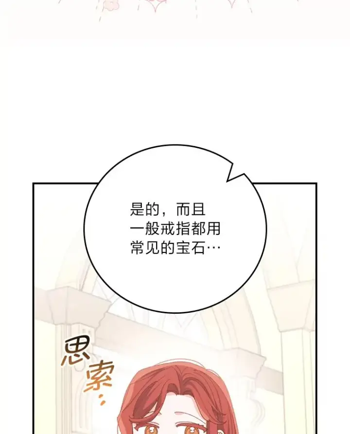 漫画《反派的姐姐今天也很心累》96.准备惊喜第63张图