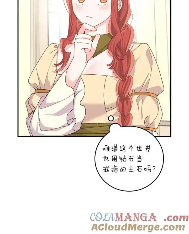 漫画《反派的姐姐今天也很心累》96.准备惊喜第64张图