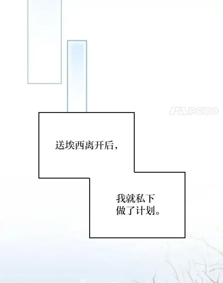 漫画《反派的姐姐今天也很心累》96.准备惊喜第72张图