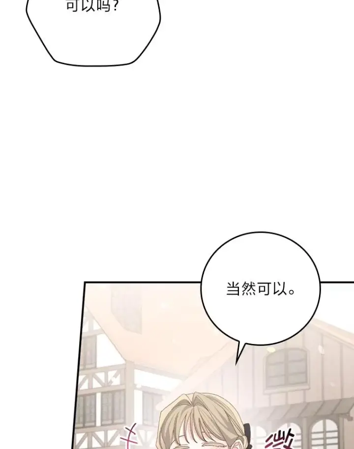 漫画《反派的姐姐今天也很心累》96.准备惊喜第83张图