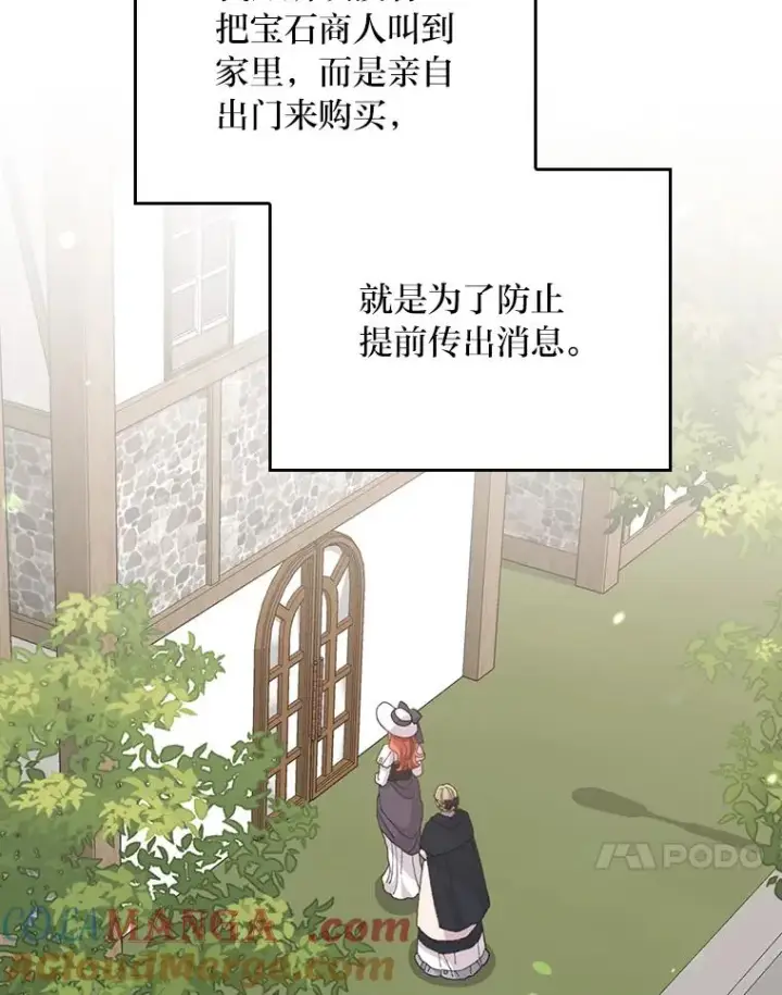 漫画《反派的姐姐今天也很心累》96.准备惊喜第85张图
