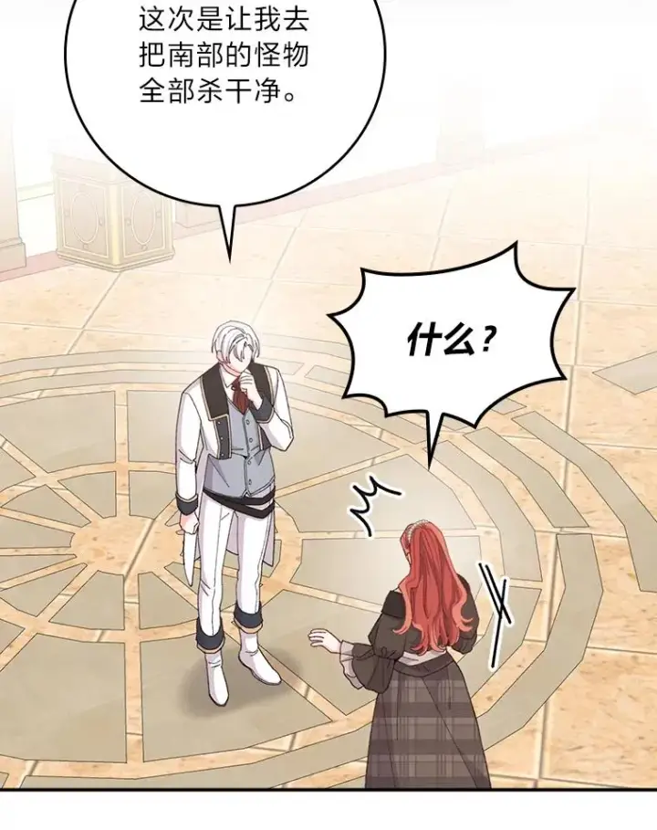 漫画《反派的姐姐今天也很心累》96.准备惊喜第9张图