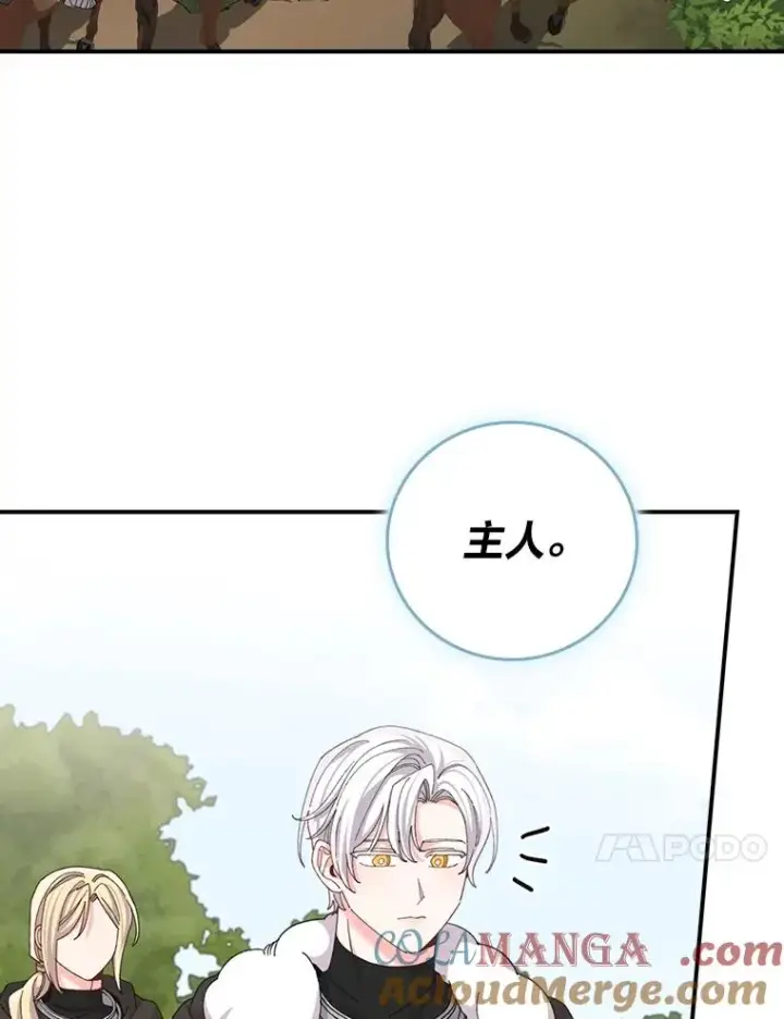 漫画《反派的姐姐今天也很心累》97.公爵的婚讯第10张图