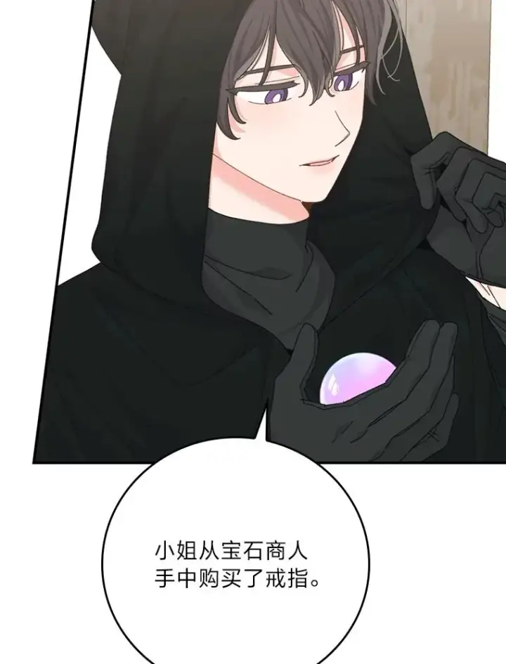 漫画《反派的姐姐今天也很心累》97.公爵的婚讯第15张图