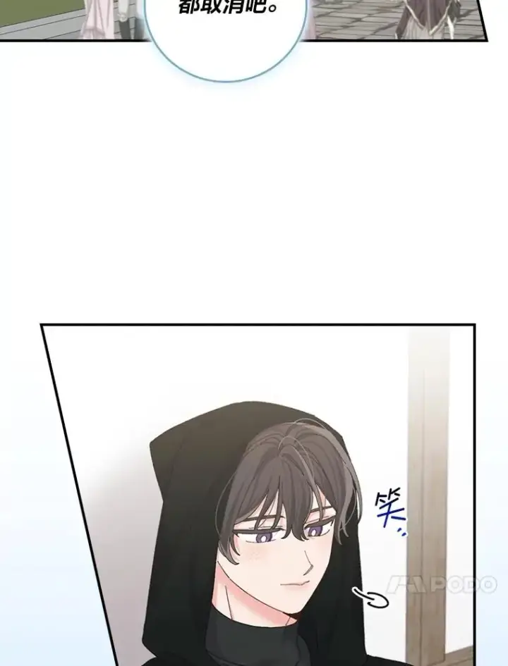 漫画《反派的姐姐今天也很心累》97.公爵的婚讯第23张图