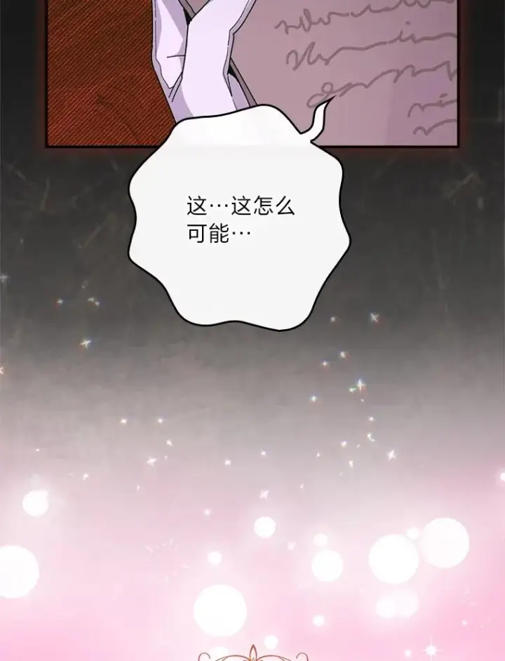 漫画《反派的姐姐今天也很心累》97.公爵的婚讯第32张图