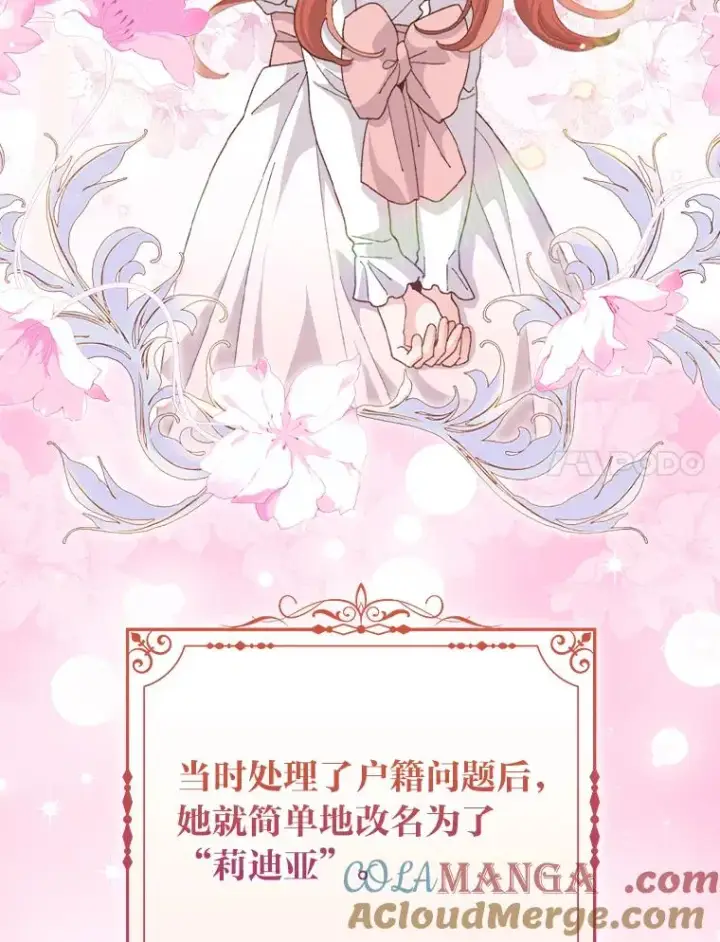 漫画《反派的姐姐今天也很心累》97.公爵的婚讯第34张图