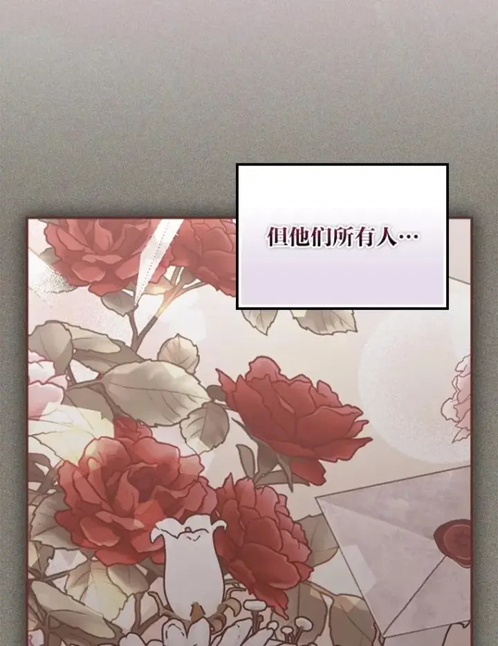 漫画《反派的姐姐今天也很心累》97.公爵的婚讯第42张图