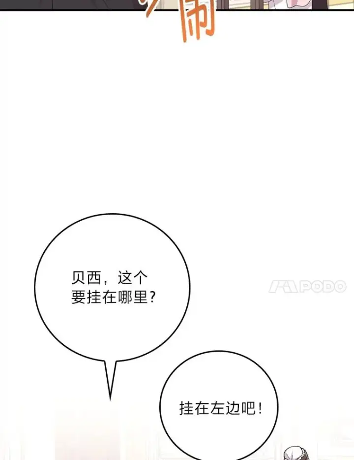 漫画《反派的姐姐今天也很心累》97.公爵的婚讯第47张图