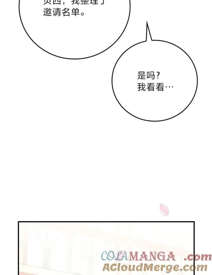 漫画《反派的姐姐今天也很心累》97.公爵的婚讯第49张图